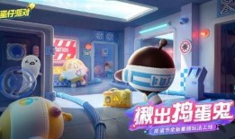 蛋仔派对最新爆料免费,免费福利大放送，狂欢盛宴即将开启！