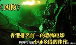 凶榜在线观看,揭秘神秘悬案，探寻真相之旅