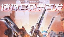 逆战诸神套装bug视频爆料,视频爆料揭示神秘漏洞