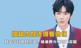 娱乐圈爆料视频集锦,爆料视频集锦大放送！