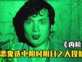 凶榜在线观看,揭秘神秘悬案，探寻真相之旅