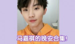 主播爆料马嘉祺视频大全,主播爆料揭秘精彩瞬间