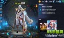 王者荣耀周瑜最新爆料,火舞翩翩，烽火戏诸侯