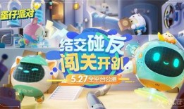 蛋仔派对最新爆料免费,免费福利大放送，狂欢盛宴即将开启！