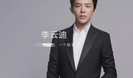 娱乐圈吃瓜李云迪,揭秘钢琴王子背后的真相