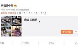 宋祖德微博最新爆料,娱乐圈新动态引发热议