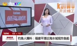 热点爆料钩鱼视频,钓鱼视频背后的热点爆料！