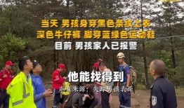 失踪孩子最新爆料视频,惊人真相浮出水面