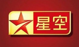 星空卫视在线观看,在线观看尽享视听盛宴