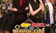 最新爆料的综艺有哪些,热门节目抢先看