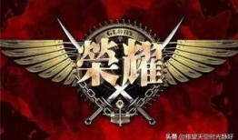 全职高手4在线观看,巅峰对决，荣耀再续