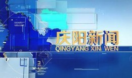 庆阳本地新闻爆料电话,聚焦本地热点事件