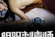 阴阳刺青师爆料视频大全,神秘技艺背后的传奇故事