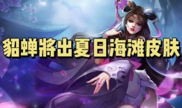 最新爆料貂蝉视频大全播放,揭秘古代美女的绝世风华