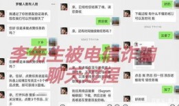 李先生爆料最新视频,最新视频揭秘惊人内幕
